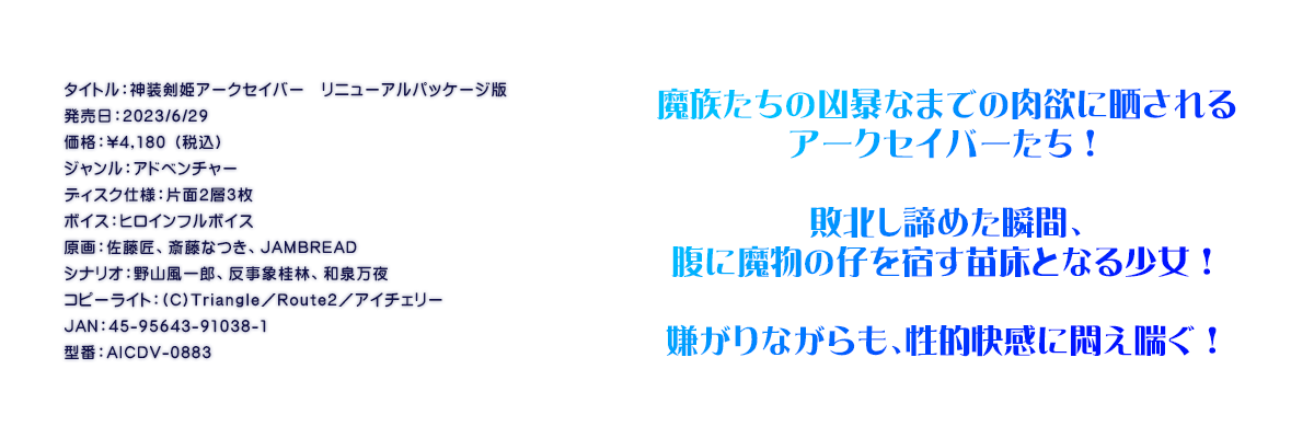 

�^�C�g���F�_�����P�A�[�N�Z�C�o�[�@���j���[�A���p�b�P�[�W��
�������F2023/6/29
���i�F\4,180 �i�ō��j
�W�������F�A�h�x���`���[
�f�B�X�N�d�l�F�ЖʂQ�w�R��
�{�C�X�F�q���C���t���{�C�X
����F�������A�֓��Ȃ��AJAMBREAD
�V�i���I�F��R����Y�A�����یj�сA�a�򖜖�
�R�s�[���C�g�F(C)Triangle�^Route2�^�A�C�`�F���[
JAN�F45-95643-91038-1
�^�ԁFAICDV-0883

