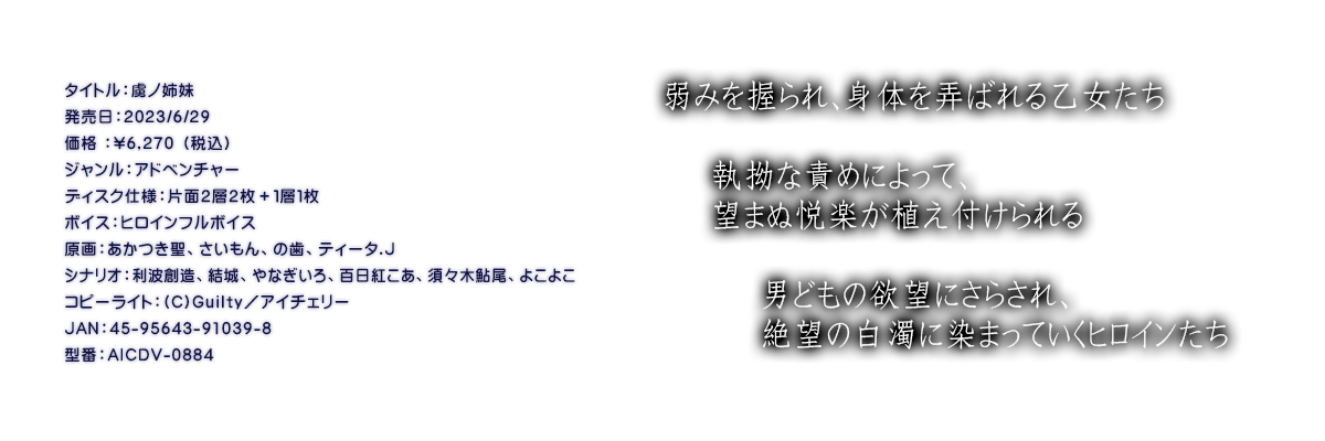 

�^�C�g���F���m�o��
�������F2023/6/29
���i �F\6,270 �i�ō��j
�W�������F�A�h�x���`���[
�f�B�X�N�d�l�F�ЖʂQ�w�Q���{�P�w�P��
�{�C�X�F�q���C���t���{�C�X
����F���������A��������A�̎��A�e�B�[�^.J
�V�i���I�F���g�n���A����A��Ȃ�����A�S���g�����A�{�X�؈����A�悱�悱
�R�s�[���C�g�F(C)Guilty�^�A�C�`�F���[
JAN�F45-95643-91039-8
�^�ԁFAICDV-0884

