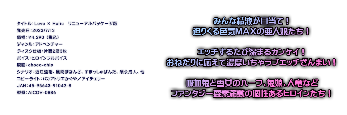 

�^�C�g���FLove �~ Holic�@���j���[�A���p�b�P�[�W��
�������F2023/7/13
���i�F\4,290 �i�ō��j
�W�������F�A�h�x���`���[
�f�B�X�N�d�l�F�ЖʂQ�w�R��
�{�C�X�F�q���C���t���{�C�X
����Fchoco-chip
�V�i���I�F�ߍ]�B�T�A���ԂڂȂ񂴁A���܂�����ς񂾁A�{�i���l�A��
�R�s�[���C�g�F(C)�A�g���G������^�A�C�`�F���[
JAN�F45-95643-91042-8
�^�ԁFAICDV-0886

