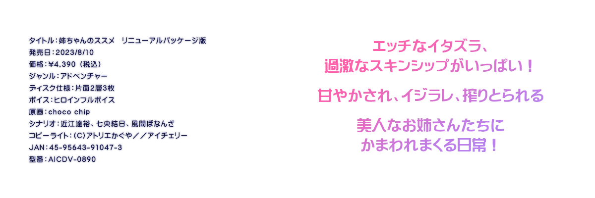 

�^�C�g���F�o�����̃X�X���@���j���[�A���p�b�P�[�W��
�������F2023/8/10
���i�F\4,390 �i�ō��j
�W�������F�A�h�x���`���[
�f�B�X�N�d�l�F�ЖʂQ�w�R��
�{�C�X�F�q���C���t���{�C�X
����Fchoco chip
�V�i���I�F�ߍ]�B�T�A���������A���ԂڂȂ�
�R�s�[���C�g�F(C)�A�g���G������^�^�A�C�`�F���[
JAN�F45-95643-91047-3
�^�ԁFAICDV-0890

