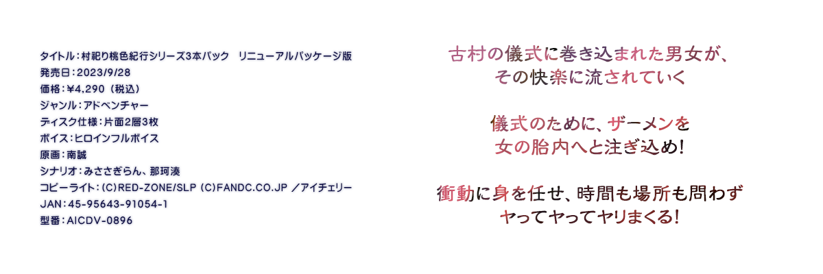 

�^�C�g���F���J�蓍�F�I�s�V���[�Y3�{�p�b�N�@���j���[�A���p�b�P�[�W��
�������F2023/9/28
���i�F\4,290 �i�ō��j
�W�������F�A�h�x���`���[
�f�B�X�N�d�l�F�ЖʂQ�w�R��
�{�C�X�F�q���C���t���{�C�X
����F�쐽
�V�i���I�F�݂��������A�߉ϖ�
�R�s�[���C�g�F(C)RED-ZONE/SLP (C)FANDC.CO.JP �^�A�C�`�F���[
JAN�F45-95643-91054-1
�^�ԁFAICDV-0896

