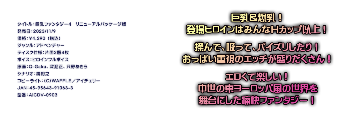 

�^�C�g���F�����t�@���^�W�[4�@���j���[�A���p�b�P�[�W��
�������F2023/11/9
���i�F\4,290 �i�ō��j
�W�������F�A�h�x���`���[
�f�B�X�N�d�l�F�ЖʂQ�w�S��
�{�C�X�F�q���C���t���{�C�X
����FQ-Gaku�A�[�D���A���삠����
�V�i���I�F���T�V
�R�s�[���C�g�F(C)WAFFLE�^�A�C�`�F���[
JAN�F45-95643-91063-3
�^�ԁFAICDV-0903

