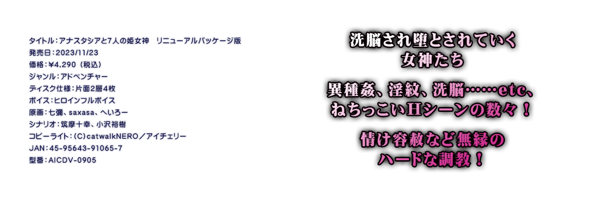 

�^�C�g���F�A�i�X�^�V�A��7�l�̕P���_�@���j���[�A���p�b�P�[�W��
�������F2023/11/23
���i�F\4,290 �i�ō��j
�W�������F�A�h�x���`���[
�f�B�X�N�d�l�F�ЖʂQ�w�S��
�{�C�X�F�q���C���t���{�C�X
����F���\�Asaxasa�A�ւ���[
�V�i���I�F�}���\�K�A����T��
�R�s�[���C�g�F(C)catwalkNERO�^�A�C�`�F���[
JAN�F45-95643-91065-7
�^�ԁFAICDV-0905

