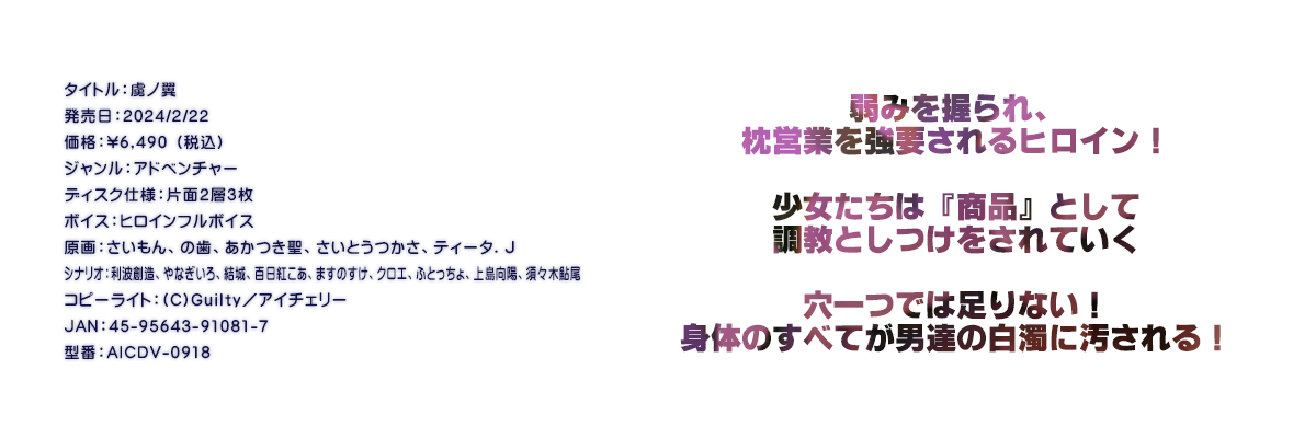 

�^�C�g���F���m��
�������F2024/2/22
���i�F\6,490 �i�ō��j
�W�������F�A�h�x���`���[
�f�B�X�N�d�l�F�ЖʂQ�w�R��
�{�C�X�F�q���C���t���{�C�X
����F��������A�̎��A���������A�����Ƃ������A�e�B�[�^�D�i
�V�i���I�F���g�n���A��Ȃ�����A����A�S���g�����A�܂��̂����A�N���G�A�ӂƂ�����A�㓇���z�A�{�X�؈���
�R�s�[���C�g�F(C)Guilty�^�A�C�`�F���[
JAN�F45-95643-91081-7
�^�ԁFAICDV-0918

