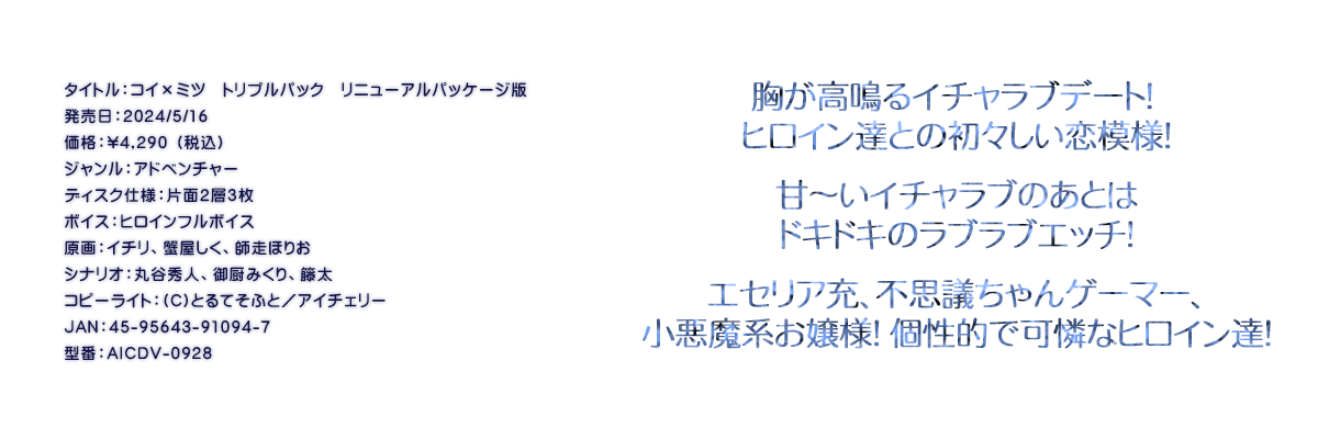 

�^�C�g���F�R�C�~�~�c�@�g���v���p�b�N�@���j���[�A���p�b�P�[�W��
�������F2024/5/16
���i�F\4,290 �i�ō��j
�W�������F�A�h�x���`���[
�f�B�X�N�d�l�F�ЖʂQ�w�R��
�{�C�X�F�q���C���t���{�C�X
����F�C�`���A�I�������A�t���ق肨
�V�i���I�F�ےJ�G�l�A��~�݂���A�ّ�
�R�s�[���C�g�F(C)�Ƃ�Ă��ӂƁ^�A�C�`�F���[
JAN�F45-95643-91094-7
�^�ԁFAICDV-0928

