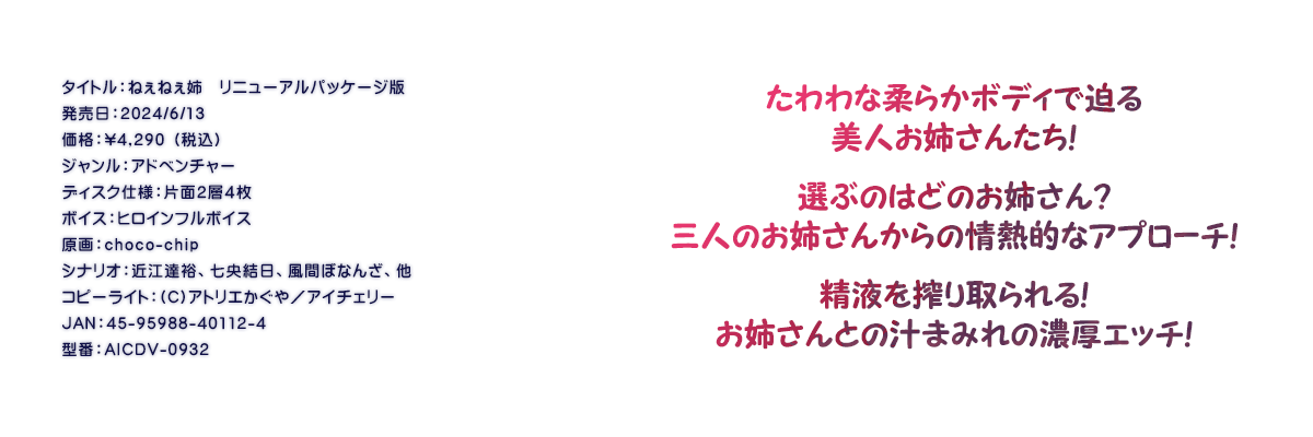 

�^�C�g���F�˂��˂��o�@���j���[�A���p�b�P�[�W��
�������F2024/6/13
���i�F\4,290 �i�ō��j
�W�������F�A�h�x���`���[
�f�B�X�N�d�l�F�ЖʂQ�w�S��
�{�C�X�F�q���C���t���{�C�X
����Fchoco-chip
�V�i���I�F�ߍ]�B�T�A���������A���ԂڂȂ񂴁A��
�R�s�[���C�g�F(C)�A�g���G������^�A�C�`�F���[
JAN�F45-95988-40112-4
�^�ԁFAICDV-0932

