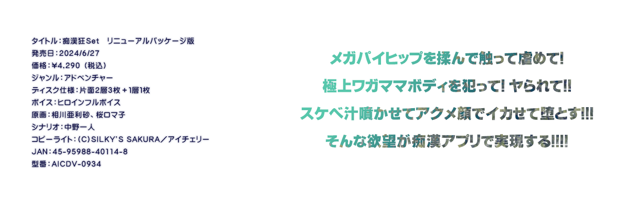 

�^�C�g���F�s����Set�@���j���[�A���p�b�P�[�W��
�������F2024/6/27
���i�F\4,290 �i�ō��j
�W�������F�A�h�x���`���[
�f�B�X�N�d�l�F�ЖʂQ�w�R���{�P�w�P��
�{�C�X�F�q���C���t���{�C�X
����F���숟�����A�����}�q
�V�i���I�F�����l
�R�s�[���C�g�F(C)SILKY'S SAKURA�^�A�C�`�F���[
JAN�F45-95988-40114-8
�^�ԁFAICDV-0934

