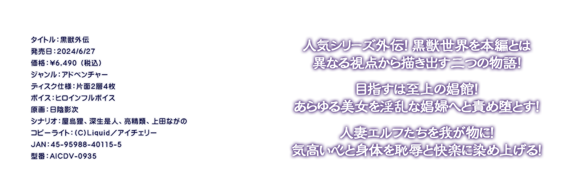 

�^�C�g���F���b�O�`
�������F2024/6/27
���i�F\6,490 �i�ō��j
�W�������F�A�h�x���`���[
�f�B�X�N�d�l�F�ЖʂQ�w�S��
�{�C�X�F�q���C���t���{�C�X
����F���A�e��
�V�i���I�F�����K�A�[�����l�A�����ށA��c�Ȃ���
�R�s�[���C�g�F(C)Liquid�^�A�C�`�F���[
JAN�F45-95988-40115-5
�^�ԁFAICDV-0935

