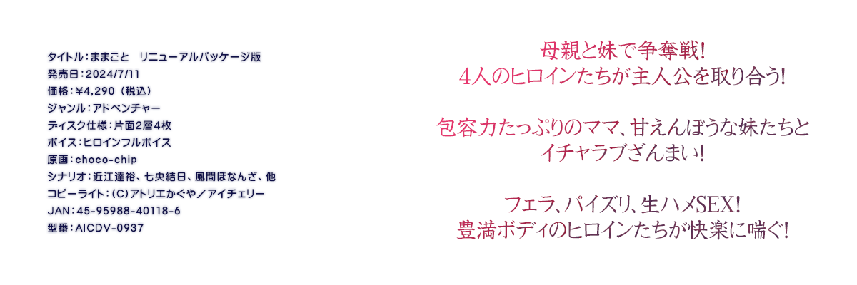 

�^�C�g���F�܂܂��Ɓ@���j���[�A���p�b�P�[�W��
�������F2024/7/11
���i�F\4,290 �i�ō��j
�W�������F�A�h�x���`���[
�f�B�X�N�d�l�F�ЖʂQ�w�S��
�{�C�X�F�q���C���t���{�C�X
����Fchoco-chip
�V�i���I�F�ߍ]�B�T�A���������A���ԂڂȂ񂴁A��
�R�s�[���C�g�F(C)�A�g���G������^�A�C�`�F���[
JAN�F45-95988-40118-6
�^�ԁFAICDV-0937

