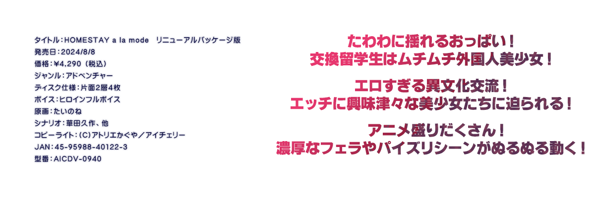 

�^�C�g���FHOMESTAY a la mode�@���j���[�A���p�b�P�[�W��
�������F2024/8/8
���i�F\4,290 �i�ō��j
�W�������F�A�h�x���`���[
�f�B�X�N�d�l�F�ЖʂQ�w�S��
�{�C�X�F�q���C���t���{�C�X
����F�����̂�
�V�i���I�F�ؓc�v��A��
�R�s�[���C�g�F(C)�A�g���G������^�A�C�`�F���[
JAN�F45-95988-40122-3
�^�ԁFAICDV-0940

