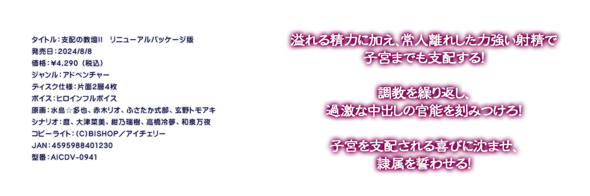 

�^�C�g���F�x�z�̋��dII�@���j���[�A���p�b�P�[�W��
�������F2024/8/8
���i�F\4,290 �i�ō��j
�W�������F�A�h�x���`���[
�f�B�X�N�d�l�F�ЖʂQ�w�S��
�{�C�X�F�q���C���t���{�C�X
����F����������A�Ԗ؃��I�A�ӂ����������A����g���A�L
�V�i���I�F���A��Íؔ��A���T�����A�����▲�A�a�򖜖�
�R�s�[���C�g�F(C)BISHOP�^�A�C�`�F���[
JAN�F4595988401230
�^�ԁFAICDV-0941

