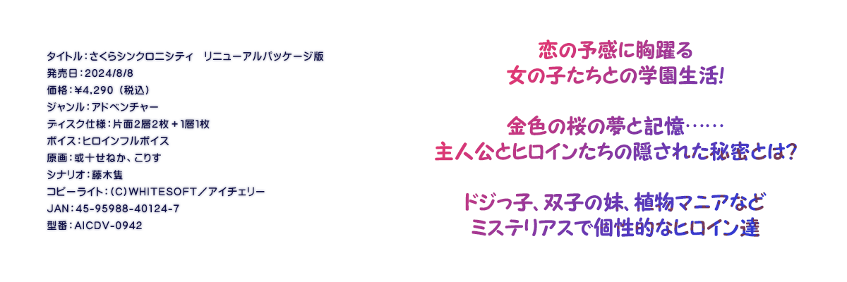 

�^�C�g���F������V���N���j�V�e�B�@���j���[�A���p�b�P�[�W��
�������F2024/8/8
���i�F\4,290 �i�ō��j
�W�������F�A�h�x���`���[
�f�B�X�N�d�l�F�ЖʂQ�w�Q���{�P�w�P��
�{�C�X�F�q���C���t���{�C�X
����F���\���˂��A���肷
�V�i���I�F���ؐ�
�R�s�[���C�g�F(C)WHITESOFT�^�A�C�`�F���[
JAN�F45-95988-40124-7
�^�ԁFAICDV-0942

