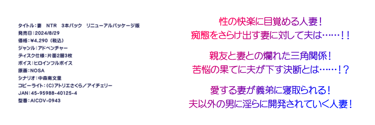 

�^�C�g���F�ȁ@NTR�@3�{�p�b�N�@���j���[�A���p�b�P�[�W��
�������F2024/8/29
���i�F\4,290 �i�ō��j
�W�������F�A�h�x���`���[
�f�B�X�N�d�l�F�ЖʂQ�w�R��
�{�C�X�F�q���C���t���{�C�X
����FNOSA
�V�i���I�F���X�앶��
�R�s�[���C�g�F(C)�A�g���G������^�A�C�`�F���[
JAN�F45-95988-40125-4
�^�ԁFAICDV-0943

