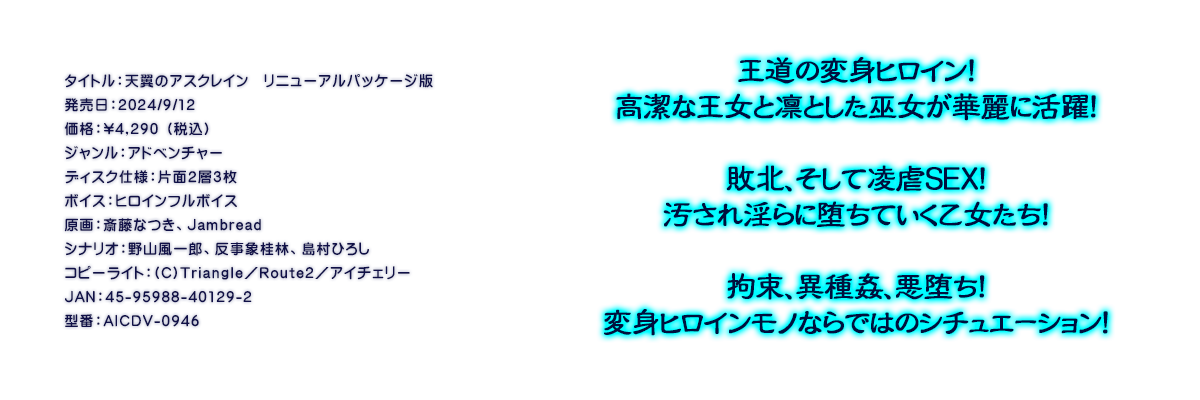 

�^�C�g���F�V���̃A�X�N���C���@���j���[�A���p�b�P�[�W��
�������F2024/9/12
���i�F\4,290 �i�ō��j
�W�������F�A�h�x���`���[
�f�B�X�N�d�l�F�ЖʂQ�w�R��
�{�C�X�F�q���C���t���{�C�X
����F�֓��Ȃ��AJambread
�V�i���I�F��R����Y�A�����یj�сA�����Ђ낵
�R�s�[���C�g�F(C)Triangle�^Route2�^�A�C�`�F���[
JAN�F45-95988-40129-2
�^�ԁFAICDV-0946

