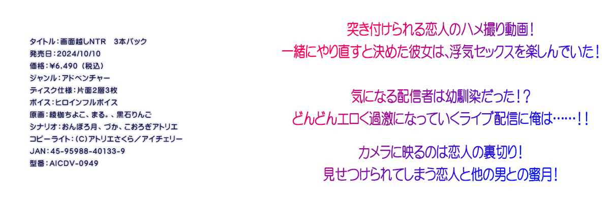 

�^�C�g���F��ʉz��NTR�@3�{�p�b�N
�������F2024/10/10
���i�F\6,490 �i�ō��j
�W�������F�A�h�x���`���[
�f�B�X�N�d�l�F�ЖʂQ�w�R��
�{�C�X�F�q���C���t���{�C�X
����F���g���悱�A�܂�B�A���΂��
�V�i���I�F����ڂ댎�A�Â��A�����났�A�g���G
�R�s�[���C�g�F(C)�A�g���G������^�A�C�`�F���[
JAN�F45-95988-40133-9
�^�ԁFAICDV-0949

