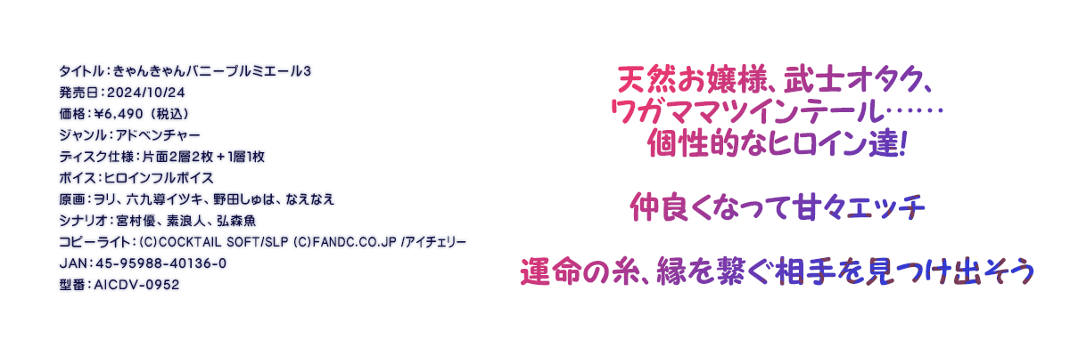 

�^�C�g���F����񂫂��o�j�[�v���~�G�[���R
�������F2024/10/24
���i�F\6,490 �i�ō��j
�W�������F�A�h�x���`���[
�f�B�X�N�d�l�F�ЖʂQ�w�Q���{�P�w�P��
�{�C�X�F�q���C���t���{�C�X
����F�����A�Z�㓱�C�c�L�A��c����́A�Ȃ��Ȃ�
�V�i���I�F�{���D�A�f�Q�l�A�O�X��
�R�s�[���C�g�F(C)COCKTAIL SOFT/SLP (C)FANDC.CO.JP /�A�C�`�F���[
JAN�F45-95988-40136-0
�^�ԁFAICDV-0952

