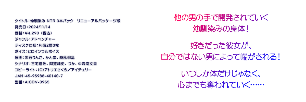

�^�C�g���F�c����� NTR 3�{�p�b�N�@���j���[�A���p�b�P�[�W��
�������F2024/11/14
���i�F\4,290 �i�ō��j
�W�������F�A�h�x���`���[
�f�B�X�N�d�l�F�ЖʂQ�w�R��
�{�C�X�F�q���C���t���{�C�X
����F���΂�񂲁A����ށA��������
�V�i���I�F�O��F�A�������j�A�Â��A���X�앶��
�R�s�[���C�g�F(C)�A�g���G������^�A�C�`�F���[
JAN�F45-95988-40140-7
�^�ԁFAICDV-0955

