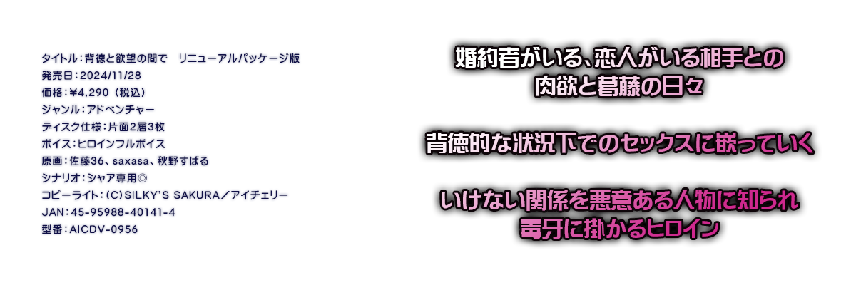 

�^�C�g���F�w���Ɨ~�]�̊ԂŁ@���j���[�A���p�b�P�[�W��
�������F2024/11/28
���i�F\4,290 �i�ō��j
�W�������F�A�h�x���`���[
�f�B�X�N�d�l�F�ЖʂQ�w�R��
�{�C�X�F�q���C���t���{�C�X
����F����36�Asaxasa�A�H�삷�΂�
�V�i���I�F�V���A��p��
�R�s�[���C�g�F(C)SILKY'S SAKURA�^�A�C�`�F���[
JAN�F45-95988-40141-4
�^�ԁFAICDV-0956

