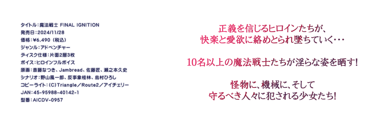 

�^�C�g���F���@��m FINAL IGNITION
�������F2024/11/28
���i�F\6,490 �i�ō��j
�W�������F�A�h�x���`���[
�f�B�X�N�d�l�F�ЖʂQ�w�R��
�{�C�X�F�q���C���t���{�C�X
����F�֓��Ȃ��AJambread�A�������A���V�{�v�j
�V�i���I�F��R����Y�A�����یj�сA�����Ђ낵
�R�s�[���C�g�F(C)Triangle�^Route2�^�A�C�`�F���[
JAN�F45-95988-40142-1
�^�ԁFAICDV-0957

