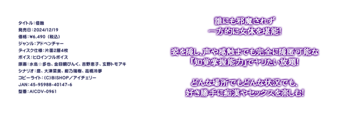 

�^�C�g���F�N�I
�������F2024/12/19
���i�F\6,490 �i�ō��j
�W�������F�A�h�x���`���[
�f�B�X�N�d�l�F�ЖʂQ�w�S��
�{�C�X�F�q���C���t���{�C�X
����F����������A���ڑ�҂񂭁A�g��b�q�A����g���A�L
�V�i���I�F���A��Íؔ��A���T�����A�����▲
�R�s�[���C�g�F(C)BISHOP�^�A�C�`�F���[
JAN�F45-95988-40147-6
�^�ԁFAICDV-0961

