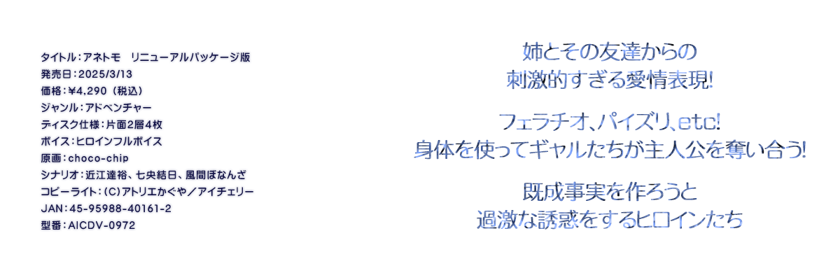 

�^�C�g���F�A�l�g���@���j���[�A���p�b�P�[�W��
�������F2025/3/13
���i�F\4,290 �i�ō��j
�W�������F�A�h�x���`���[
�f�B�X�N�d�l�F�ЖʂQ�w�S��
�{�C�X�F�q���C���t���{�C�X
����Fchoco-chip
�V�i���I�F�ߍ]�B�T�A���������A���ԂڂȂ�
�R�s�[���C�g�F(C)�A�g���G������^�A�C�`�F���[
JAN�F45-95988-40161-2
�^�ԁFAICDV-0972

