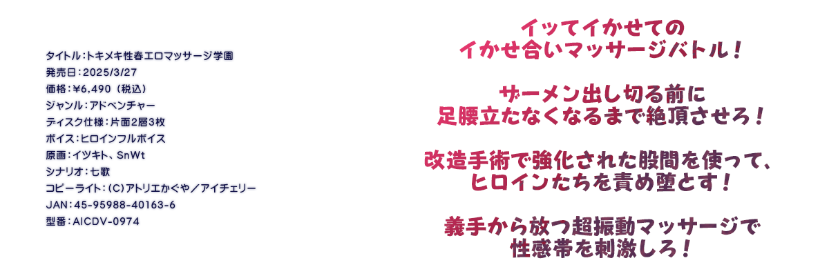 

�^�C�g���F�g�L���L���t�G���}�b�T�[�W�w��
�������F2025/3/27
���i�F\6,490 �i�ō��j
�W�������F�A�h�x���`���[
�f�B�X�N�d�l�F�ЖʂQ�w�R��
�{�C�X�F�q���C���t���{�C�X
����F�C�c�L�g�ASnWt
�V�i���I�F����
�R�s�[���C�g�F(C)�A�g���G������^�A�C�`�F���[
JAN�F45-95988-40163-6
�^�ԁFAICDV-0974

