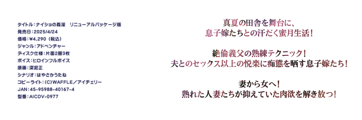 

�^�C�g���F�i�C�V���̊����@���j���[�A���p�b�P�[�W��
�������F2025/4/24
���i�F\4,290 �i�ō��j
�W�������F�A�h�x���`���[
�f�B�X�N�d�l�F�ЖʂQ�w�R��
�{�C�X�F�q���C���t���{�C�X
����F�[�D��
�V�i���I�F�͂₳��������
�R�s�[���C�g�F(C)WAFFLE�^�A�C�`�F���[
JAN�F45-95988-40167-4
�^�ԁFAICDV-0977

