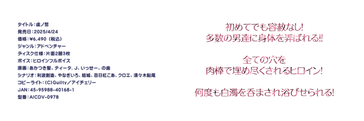 

�^�C�g���F���m��
�������F2025/4/24
���i�F\6,490 �i�ō��j
�W�������F�A�h�x���`���[
�f�B�X�N�d�l�F�ЖʂQ�w�R��
�{�C�X�F�q���C���t���{�C�X
����F���������A�e�B�[�^�D�i�A�������[�A�̎�
�V�i���I�F���g�n���A��Ȃ�����A����A�S���g�����A�N���G�A�{�X�؈���
�R�s�[���C�g�F(C)Guilty�^�A�C�`�F���[
JAN�F45-95988-40168-1
�^�ԁFAICDV-0978


