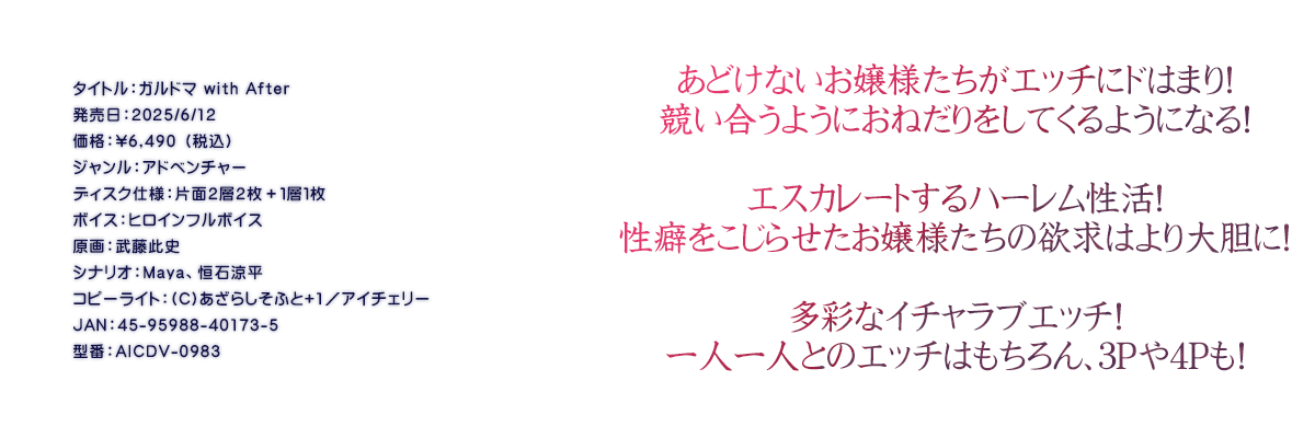 

�^�C�g���F�K���h�} with After
�������F2025/6/12
���i�F\6,490 �i�ō��j
�W�������F�A�h�x���`���[
�f�B�X�N�d�l�F�ЖʂQ�w�Q���{�P�w�P��
�{�C�X�F�q���C���t���{�C�X
����F�������j
�V�i���I�FMaya�A�P�Η���
�R�s�[���C�g�F(C)�����炵���ӂ�+1�^�A�C�`�F���[
JAN�F45-95988-40173-5
�^�ԁFAICDV-0983

