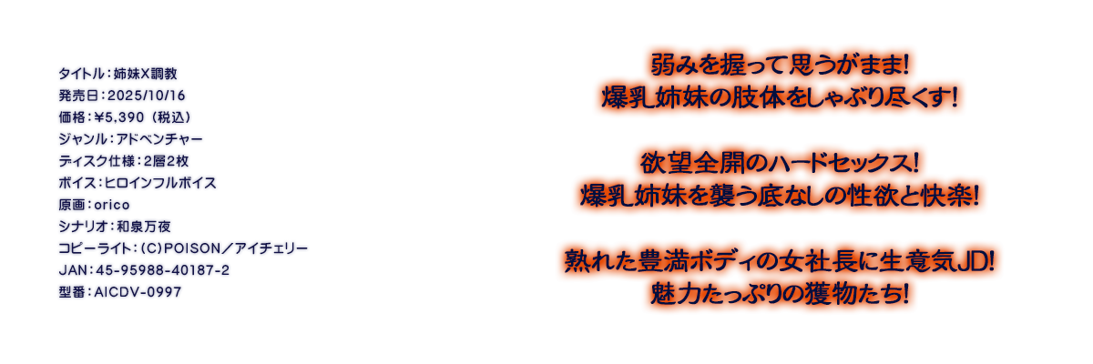 

�^�C�g���F�o��X����
�������F2025/10/16
���i�F\5,390 �i�ō��j
�W�������F�A�h�x���`���[
�f�B�X�N�d�l�F�Q�w�Q��
�{�C�X�F�q���C���t���{�C�X
����Forico
�V�i���I�F�a�򖜖�
�R�s�[���C�g�F(C)POISON�^�A�C�`�F���[
JAN�F45-95988-40187-2
�^�ԁFAICDV-0997

