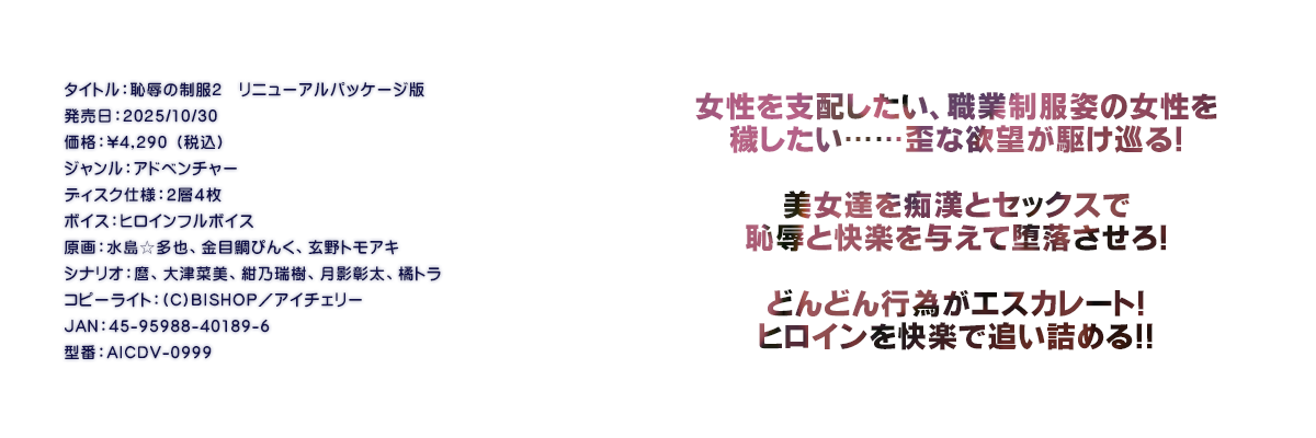 

�^�C�g���F�p�J�̐���2�@���j���[�A���p�b�P�[�W��
�������F2025/10/30
���i�F\4,290 �i�ō��j
�W�������F�A�h�x���`���[
�f�B�X�N�d�l�F�Q�w�S��
�{�C�X�F�q���C���t���{�C�X
����F����������A���ڑ�҂񂭁A����g���A�L
�V�i���I�F���A��Íؔ��A���T�����A���e�����A�k�g��
�R�s�[���C�g�F(C)BISHOP�^�A�C�`�F���[
JAN�F45-95988-40189-6
�^�ԁFAICDV-0999

