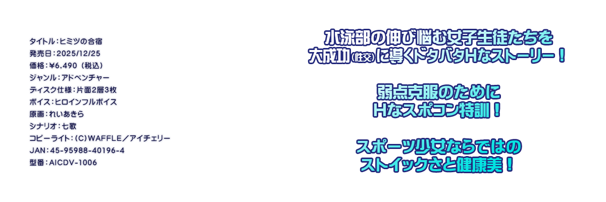 

�^�C�g���F�q�~�c�̍��h
�������F2025/12/25
���i�F\6,490 �i�ō��j
�W�������F�A�h�x���`���[
�f�B�X�N�d�l�F�ЖʂQ�w�R��
�{�C�X�F�q���C���t���{�C�X
����F�ꂢ������
�V�i���I�F����
�R�s�[���C�g�F(C)WAFFLE�^�A�C�`�F���[
JAN�F45-95988-40196-4
�^�ԁFAICDV-1006

