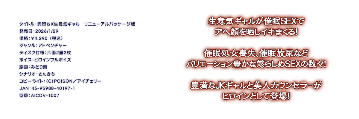 

�^�C�g���F�����w���ӋC�M�����@���j���[�A���p�b�P�[�W��
�������F2026/1/29
���i�F\4,290 �i�ō��j
�W�������F�A�h�x���`���[
�f�B�X�N�d�l�F�ЖʂQ�w�Q��
�{�C�X�F�q���C���t���{�C�X
����F�݂ǂ舨
�V�i���I�F���񂫂�
�R�s�[���C�g�F(C)POISON�^�A�C�`�F���[
JAN�F45-95988-40197-1
�^�ԁFAICDV-1007

