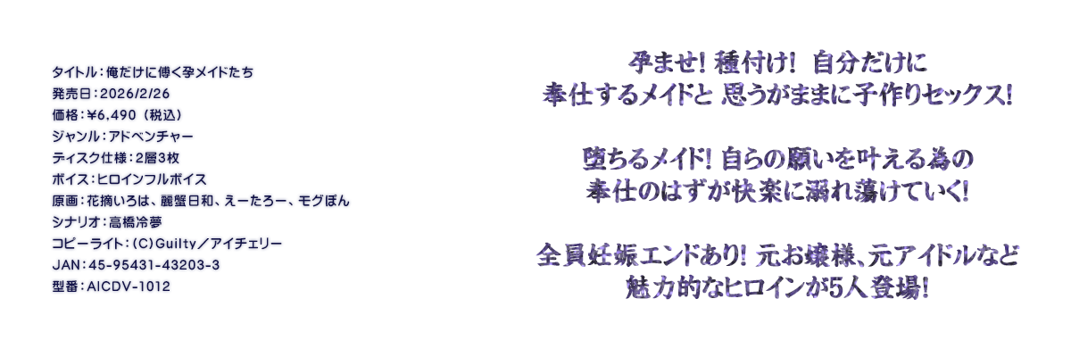 

�^�C�g���F�������ɘ����s���C�h����
�������F2026/2/26
���i�F\6,490 �i�ō��j
�W�������F�A�h�x���`���[
�f�B�X�N�d�l�F�Q�w�R��
�{�C�X�F�q���C���t���{�C�X
����F�ԓE����́A��I���a�A���[����[�A���O�ۂ�
�V�i���I�F�����▲
�R�s�[���C�g�F(C)Guilty�^�A�C�`�F���[
JAN�F45-95431-43203-3
�^�ԁFAICDV-1012

