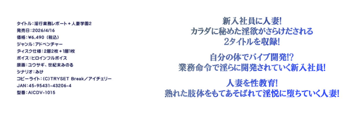 

�^�C�g���F���s�Ɩ����|�[�g�{�l�Ȋw��2
�������F2026/4/16
���i�F\6,490 �i�ō��j
�W�������F�A�h�x���`���[
�f�B�X�N�d�l�F�Q�w�Q���{�P�w�P��
�{�C�X�F�q���C���t���{�C�X
����F���E�T�M�A���I���݂̂�
�V�i���I�F�݂�
�R�s�[���C�g�F(C)TRYSET Break�^�A�C�`�F���[
JAN�F45-95431-43206-4
�^�ԁFAICDV-1015

