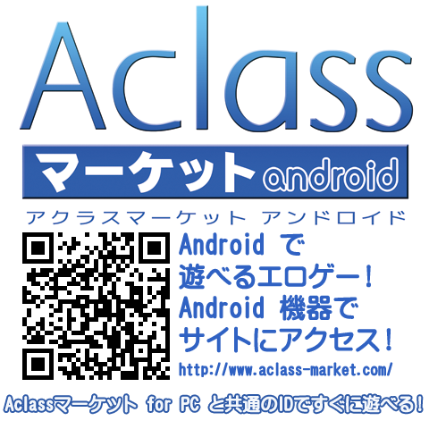 Aclassマーケット